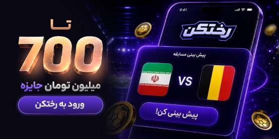 رختکن